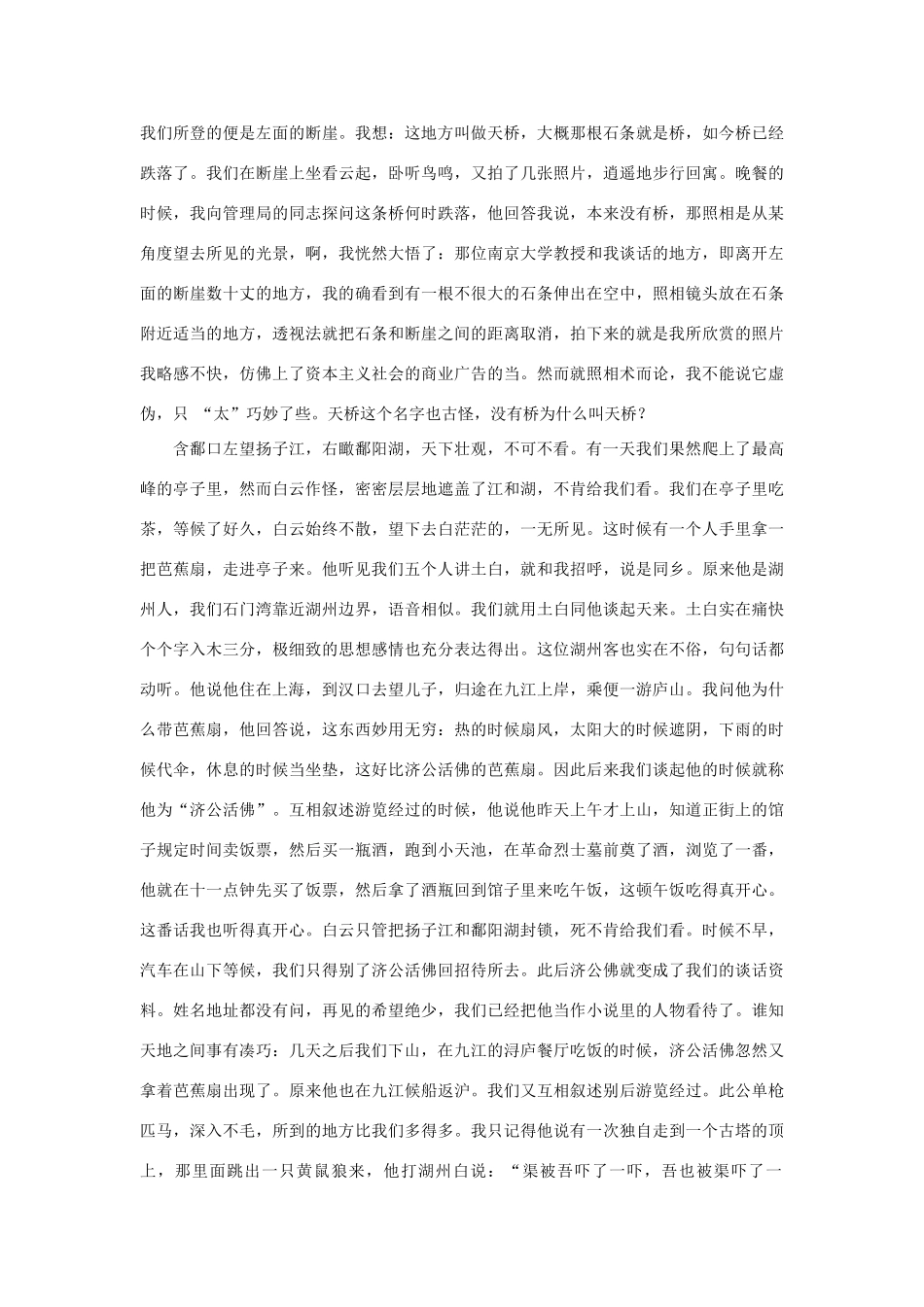 高中语文 课外阅读之近代名作精选《庐山面目》丰子恺素材_第2页