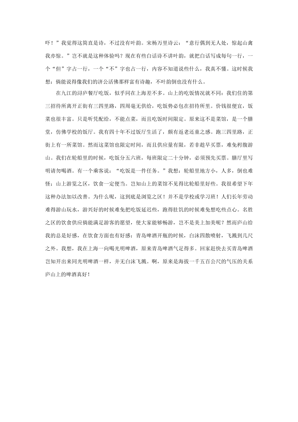 高中语文 课外阅读之近代名作精选《庐山面目》丰子恺素材_第3页