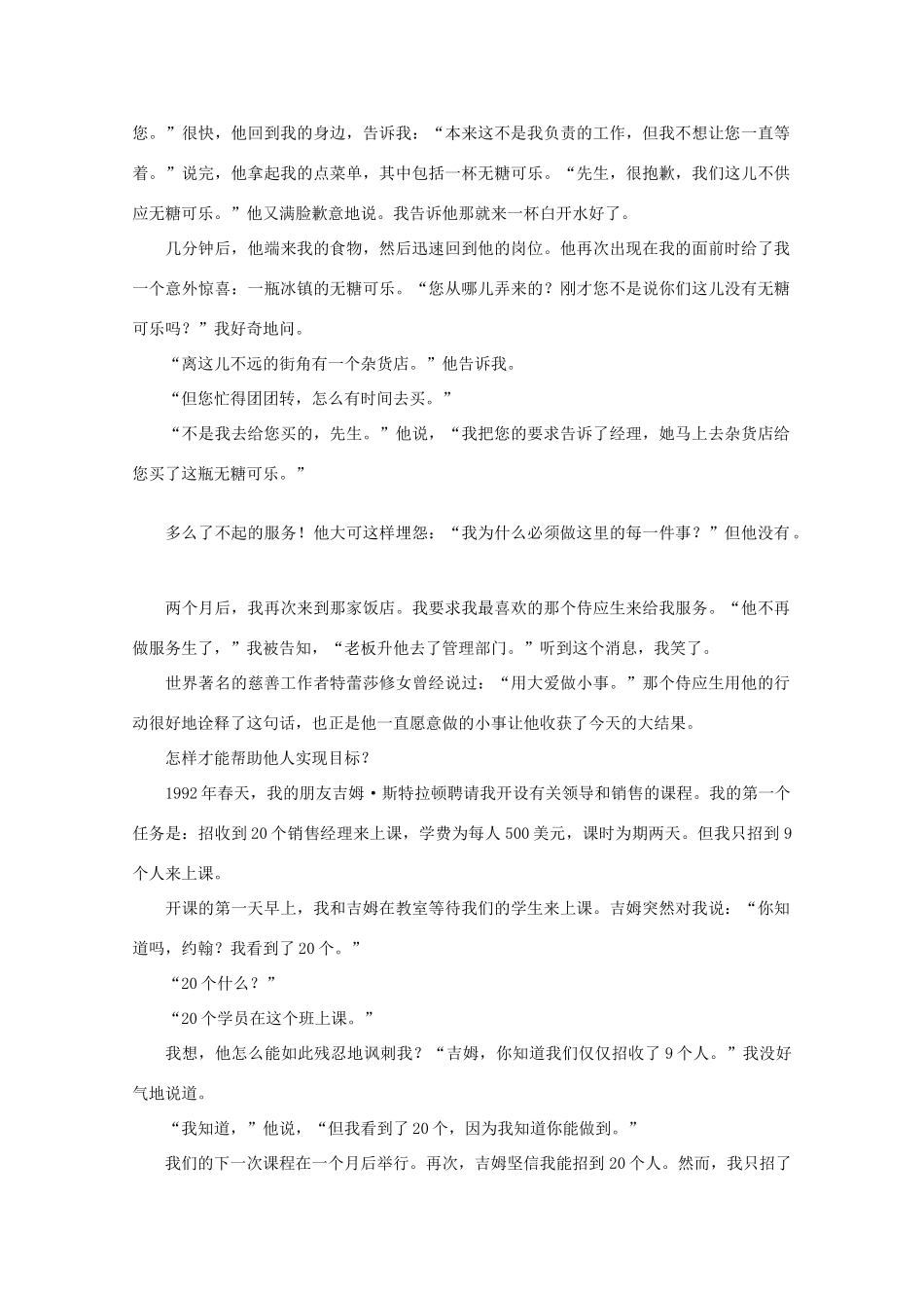 高中语文 阅读之做人与处世 你想改变吗素材_第2页
