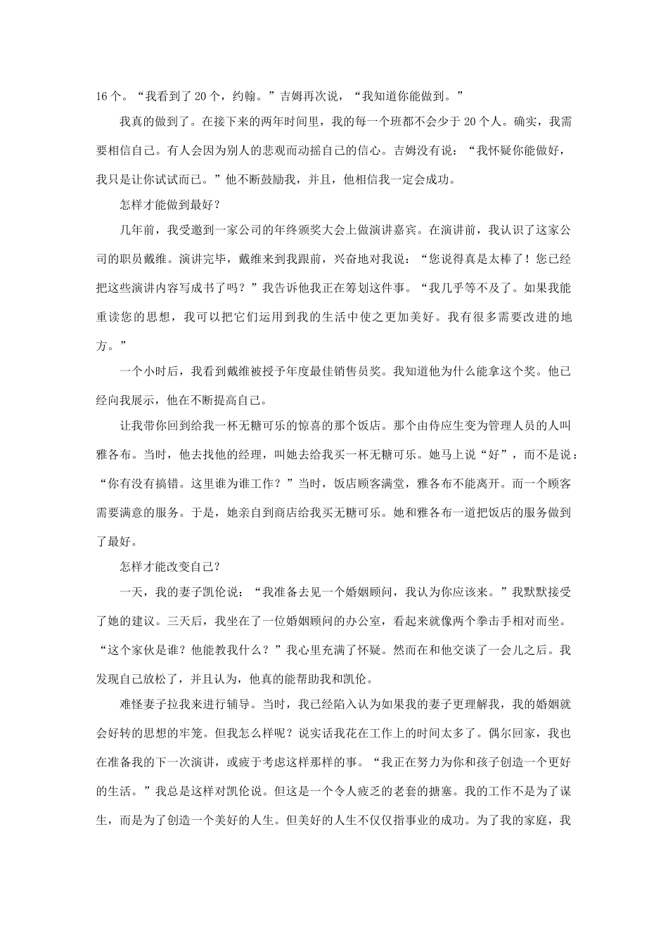 高中语文 阅读之做人与处世 你想改变吗素材_第3页