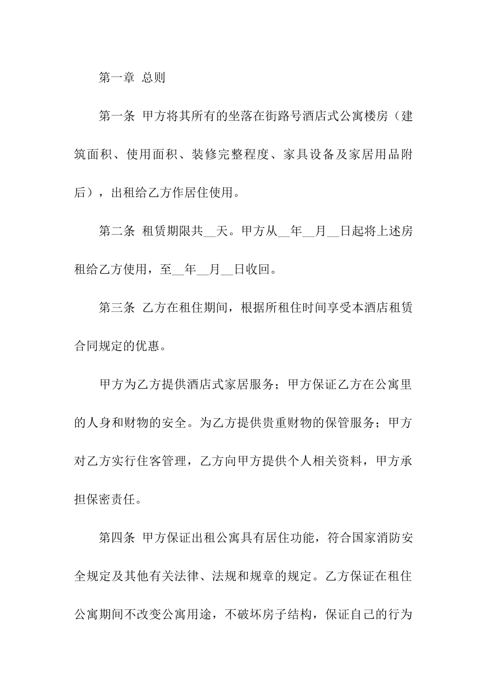 关于转租合同模板7篇_第3页