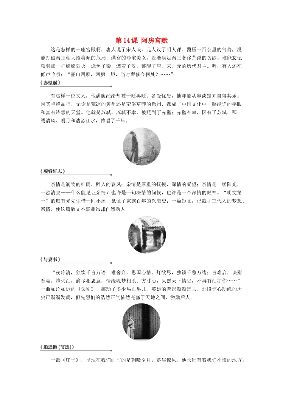 高中语文 第四单元 文言文（1）第14课 阿房宫赋学案 粤教版必修2-粤教版高一必修2语文学案_第1页