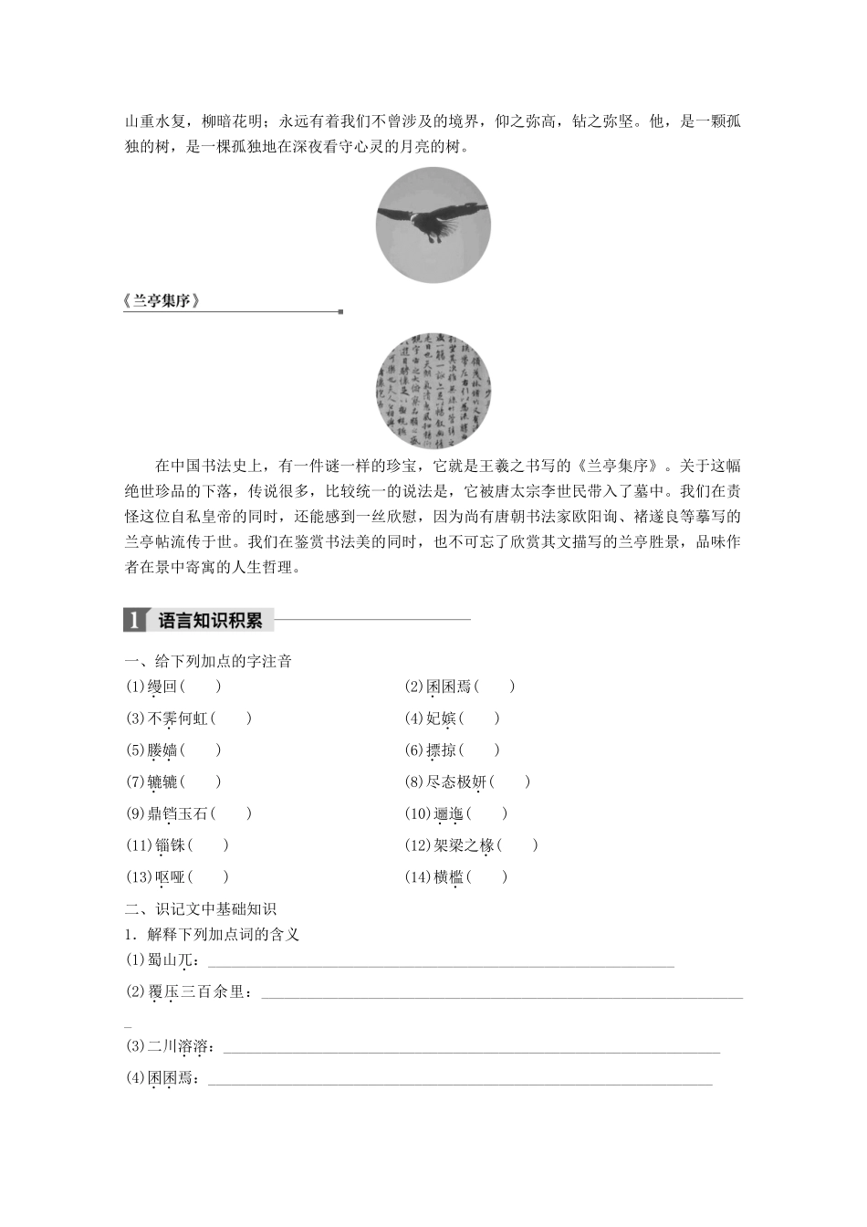 高中语文 第四单元 文言文（1）第14课 阿房宫赋学案 粤教版必修2-粤教版高一必修2语文学案_第2页