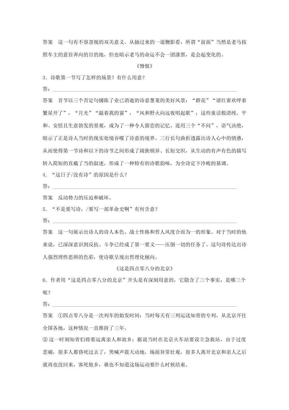 高中语文 诗歌部分 第五单元 老马 憎恨 这是四点零八分的北京 雪白的墙学案（含解析）新人教版选修《中国现代诗歌散文欣赏》-新人教版高中选修语文学案_第2页