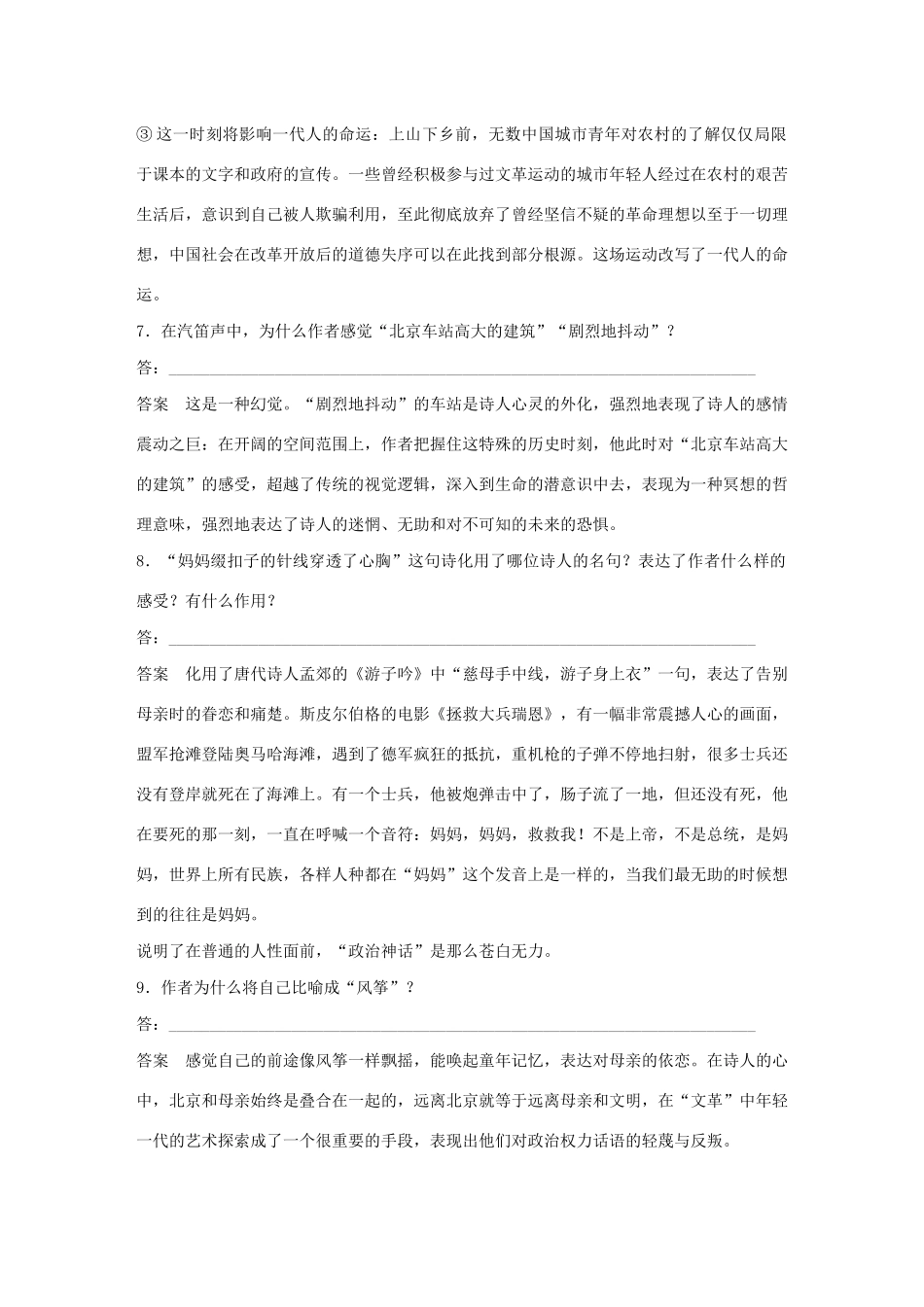 高中语文 诗歌部分 第五单元 老马 憎恨 这是四点零八分的北京 雪白的墙学案（含解析）新人教版选修《中国现代诗歌散文欣赏》-新人教版高中选修语文学案_第3页