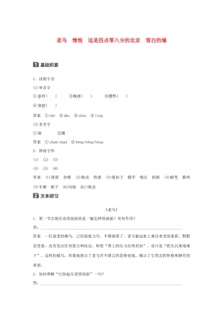 高中语文 诗歌部分 第五单元 老马 憎恨 这是四点零八分的北京 雪白的墙学案（含解析）新人教版选修《中国现代诗歌散文欣赏》-新人教版高中选修语文学案