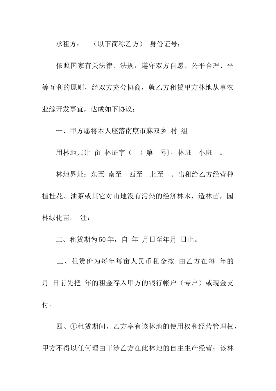 关于转租合同模板七篇_第3页