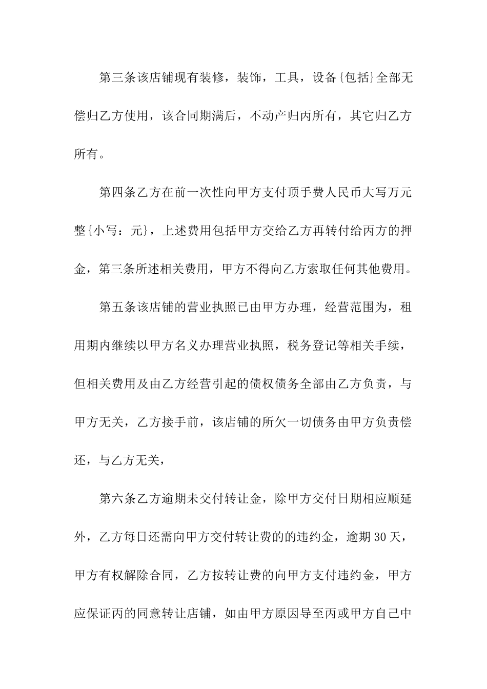 关于转租合同模板汇总六篇_第2页