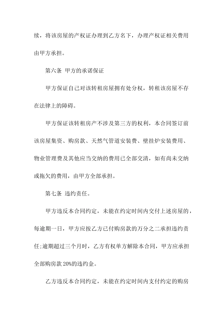 关于转租合同模板九篇_第3页