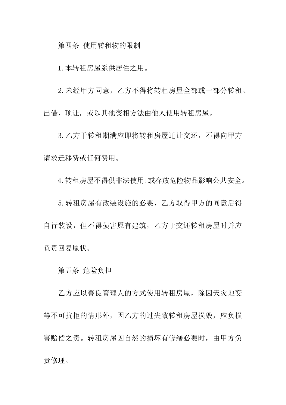 关于转租合同模板汇总九篇_第2页