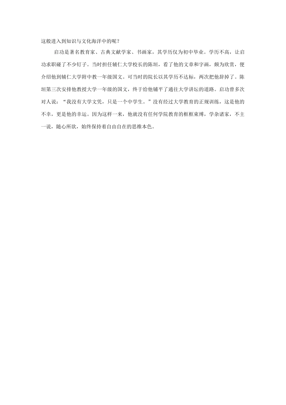 高中语文 阅读之做人与处世 没有文凭的大师素材_第2页