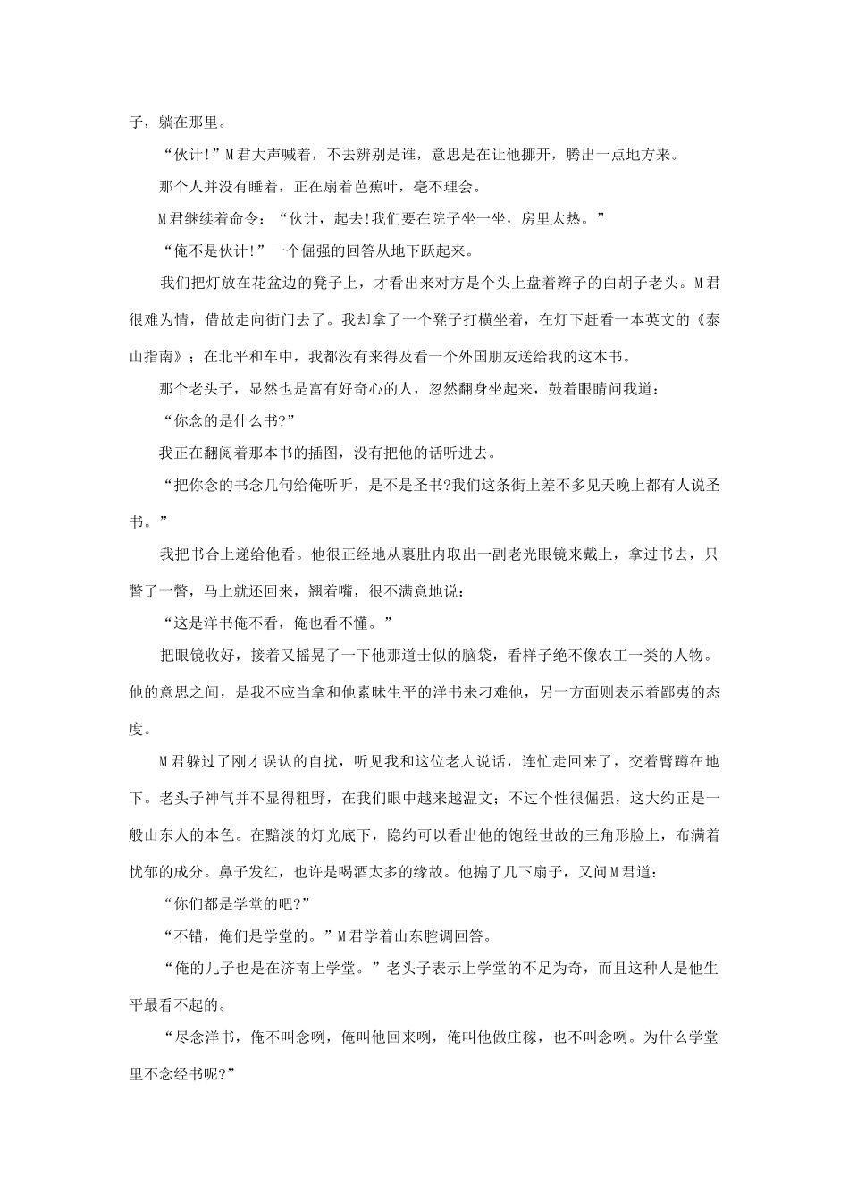 高中语文 课外阅读之近代名作精选《茅店塾师》蹇先艾素材_第2页