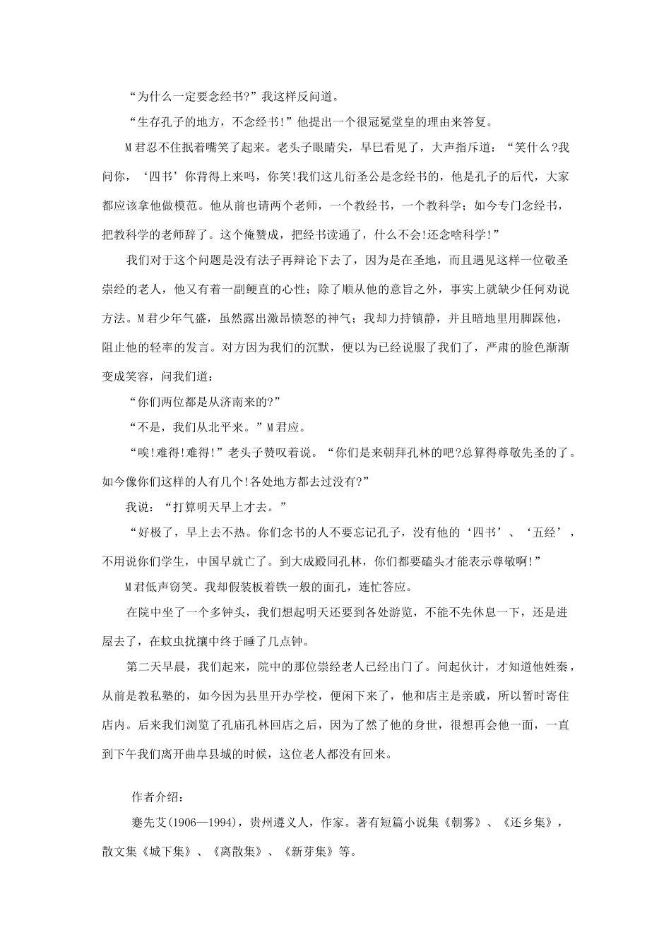 高中语文 课外阅读之近代名作精选《茅店塾师》蹇先艾素材_第3页