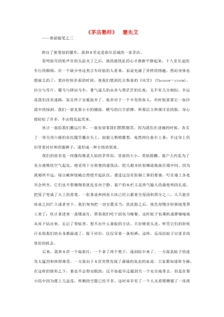 高中语文 课外阅读之近代名作精选《茅店塾师》蹇先艾素材