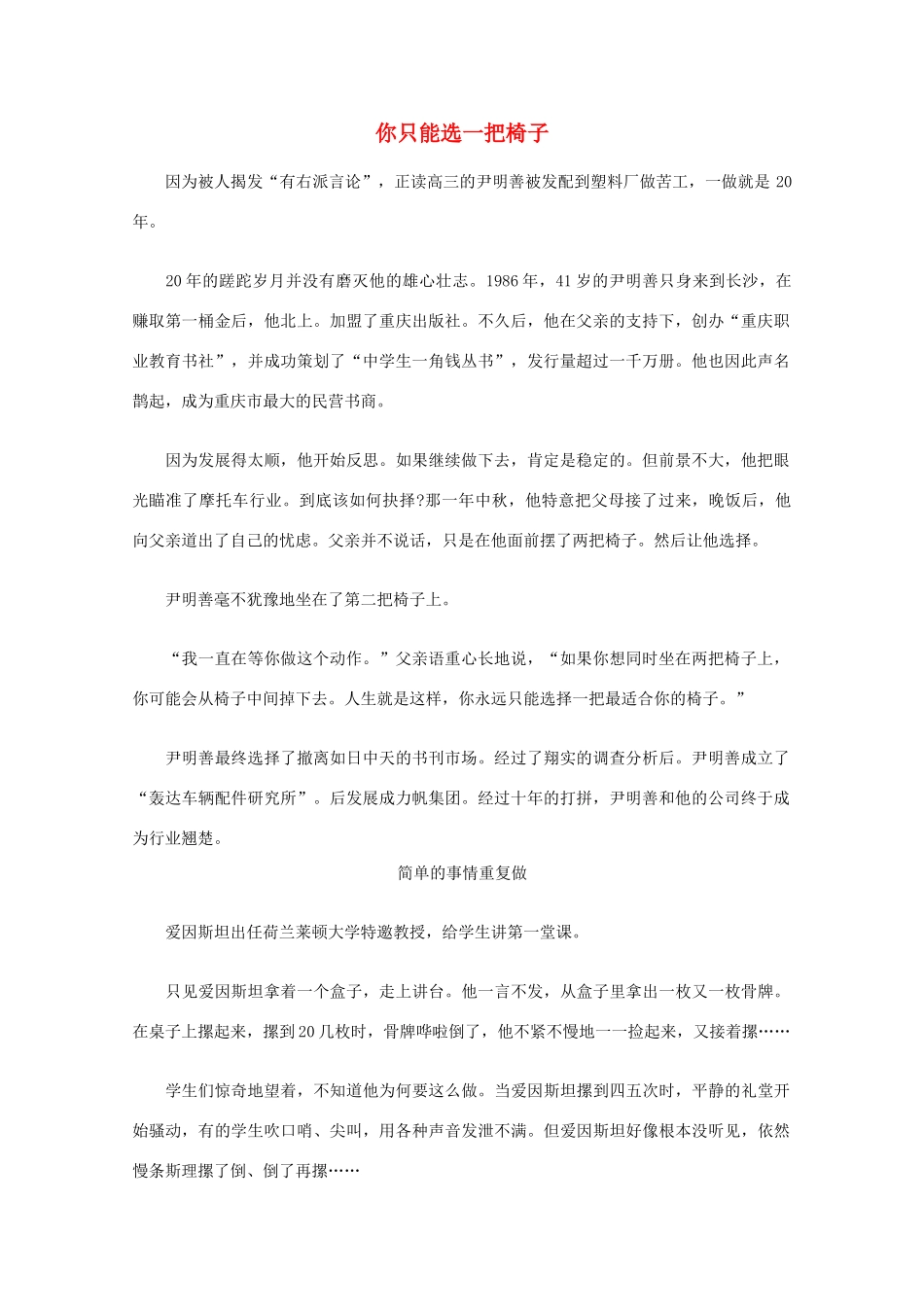 高中语文 阅读之做人与处世 你只能选一把椅子素材_第1页
