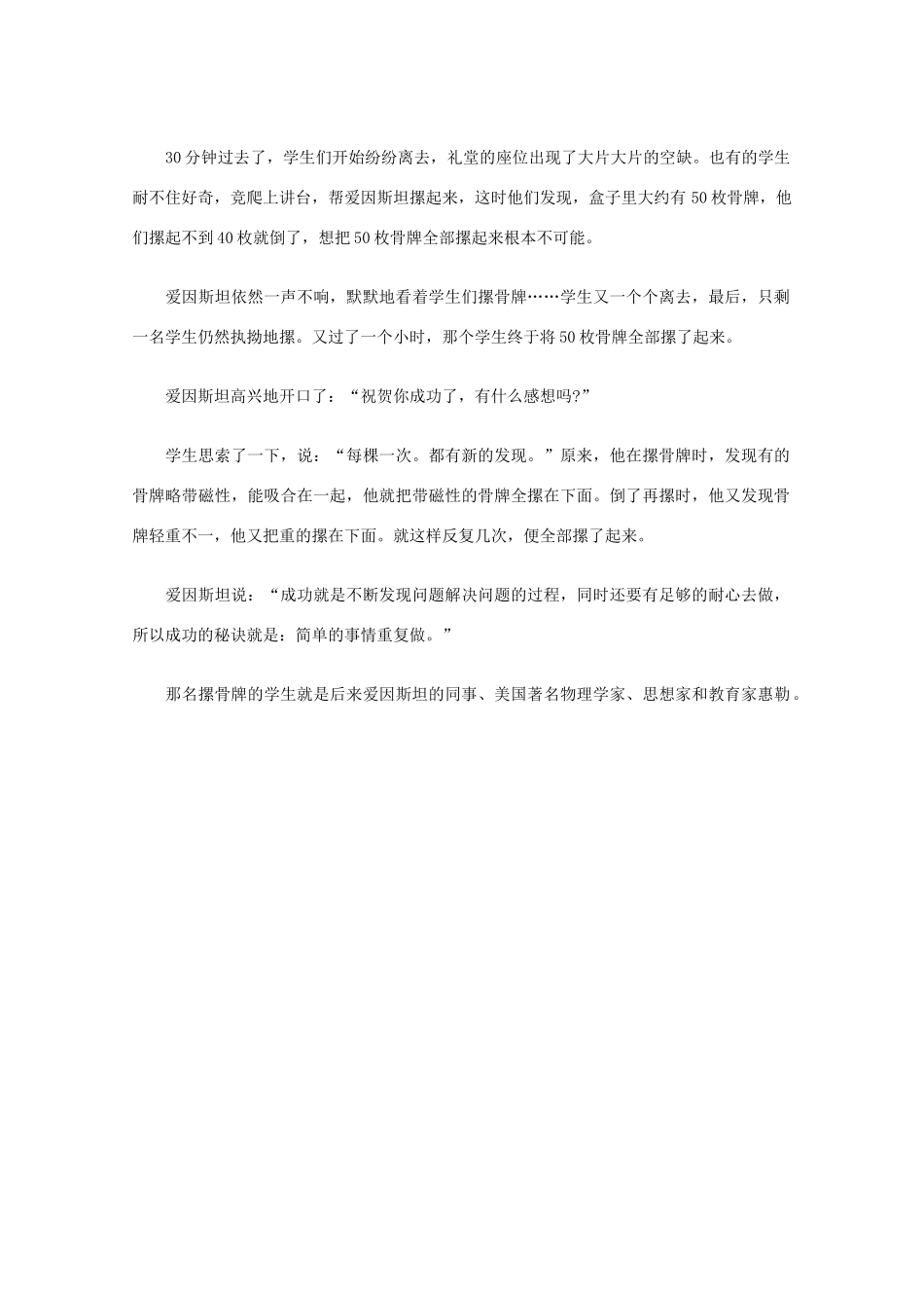 高中语文 阅读之做人与处世 你只能选一把椅子素材_第2页