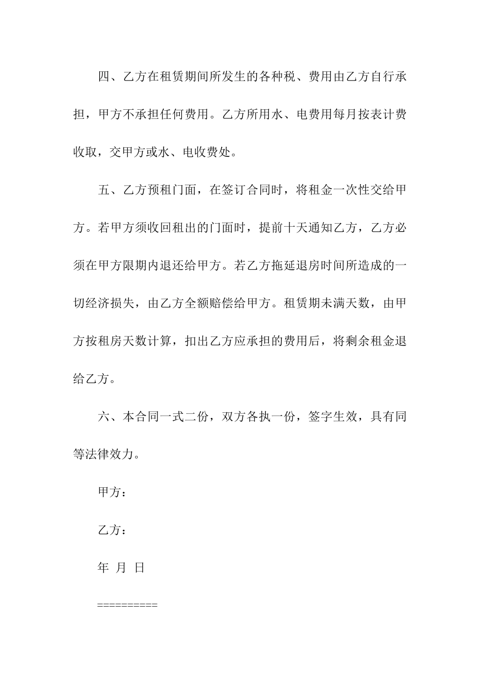 关于转租合同模板合集6篇_第2页