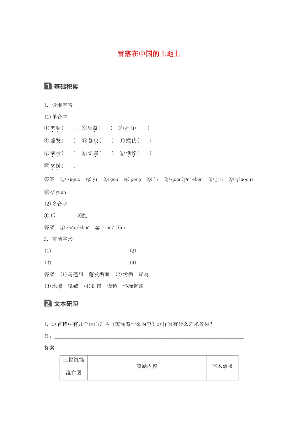 高中语文 诗歌部分 第五单元 雪落在中国的土地上学案（含解析）新人教版选修《中国现代诗歌散文欣赏》-新人教版高中选修语文学案_第1页