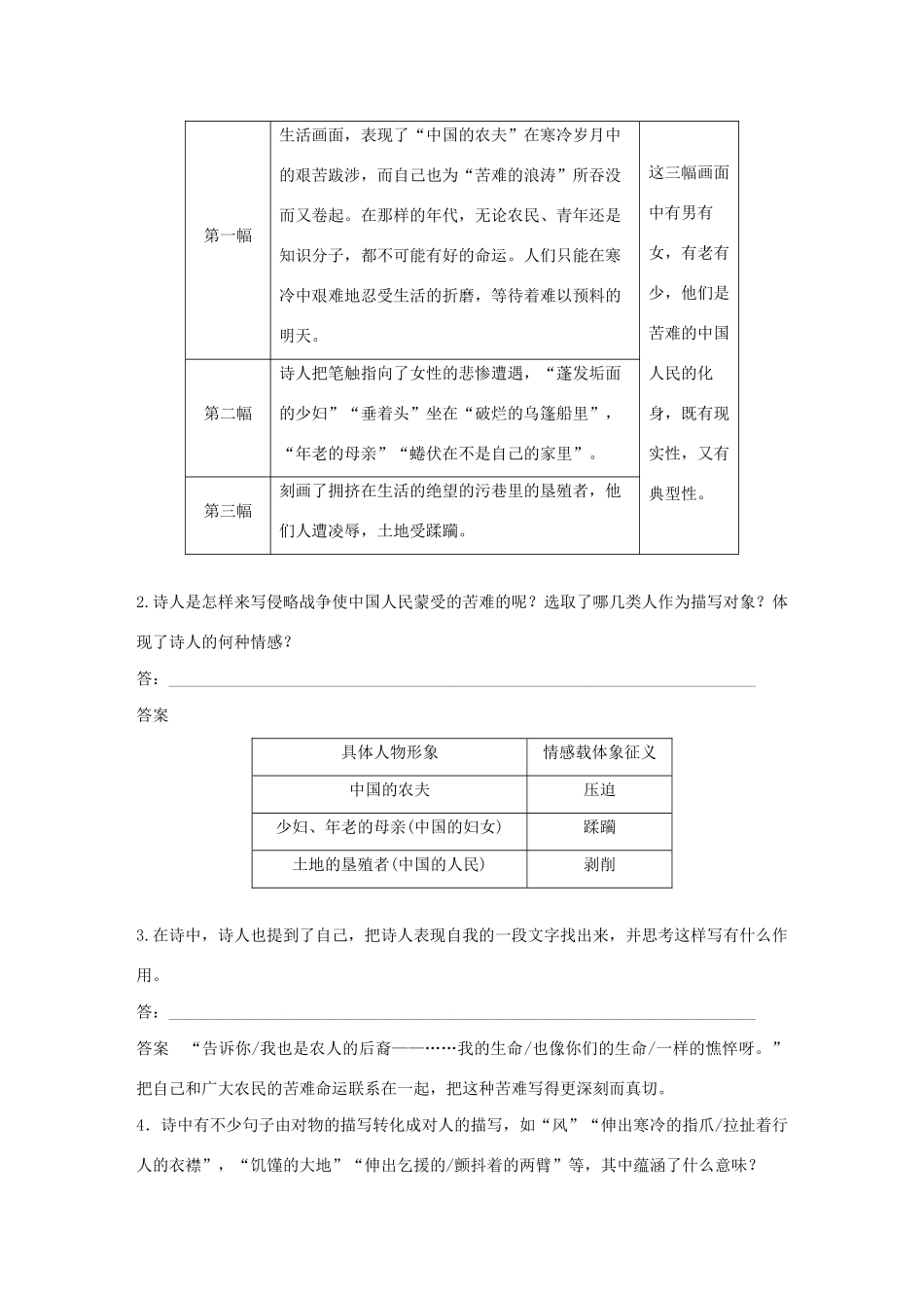 高中语文 诗歌部分 第五单元 雪落在中国的土地上学案（含解析）新人教版选修《中国现代诗歌散文欣赏》-新人教版高中选修语文学案_第2页