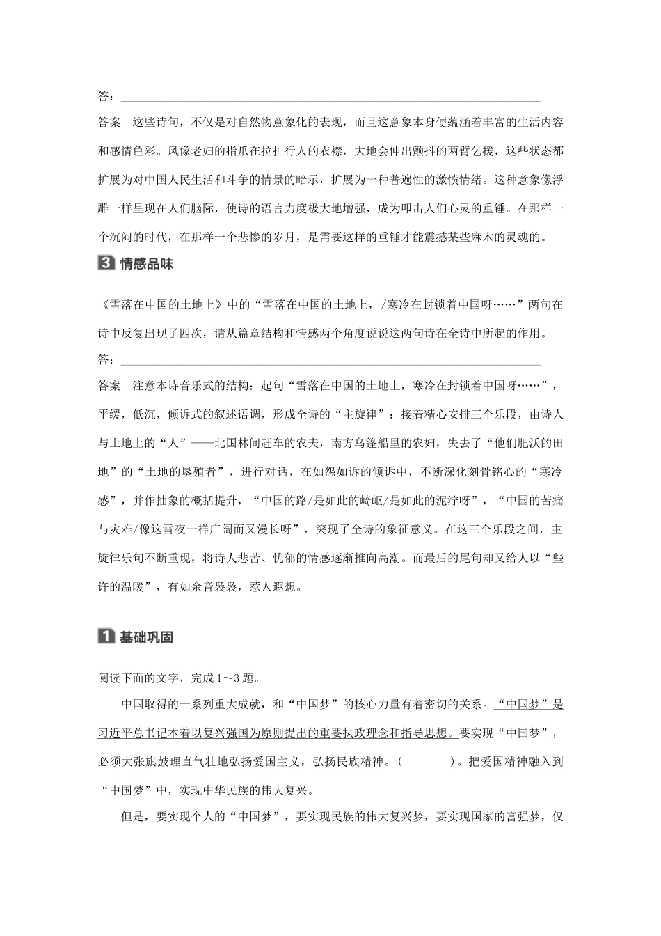 高中语文 诗歌部分 第五单元 雪落在中国的土地上学案（含解析）新人教版选修《中国现代诗歌散文欣赏》-新人教版高中选修语文学案_第3页