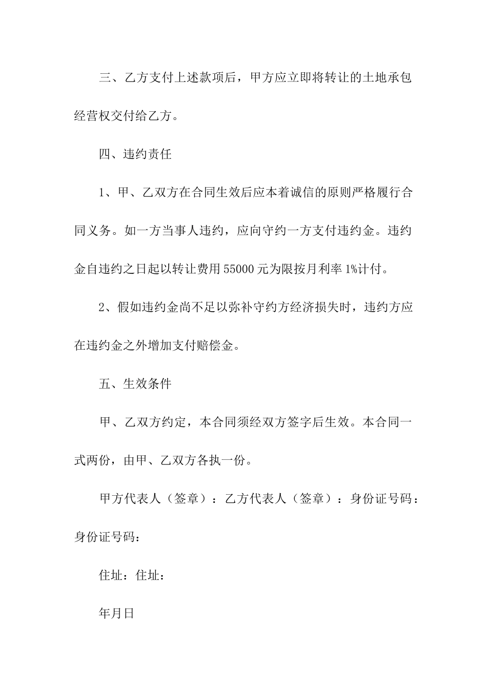 关于转租合同模板汇编9篇_第2页