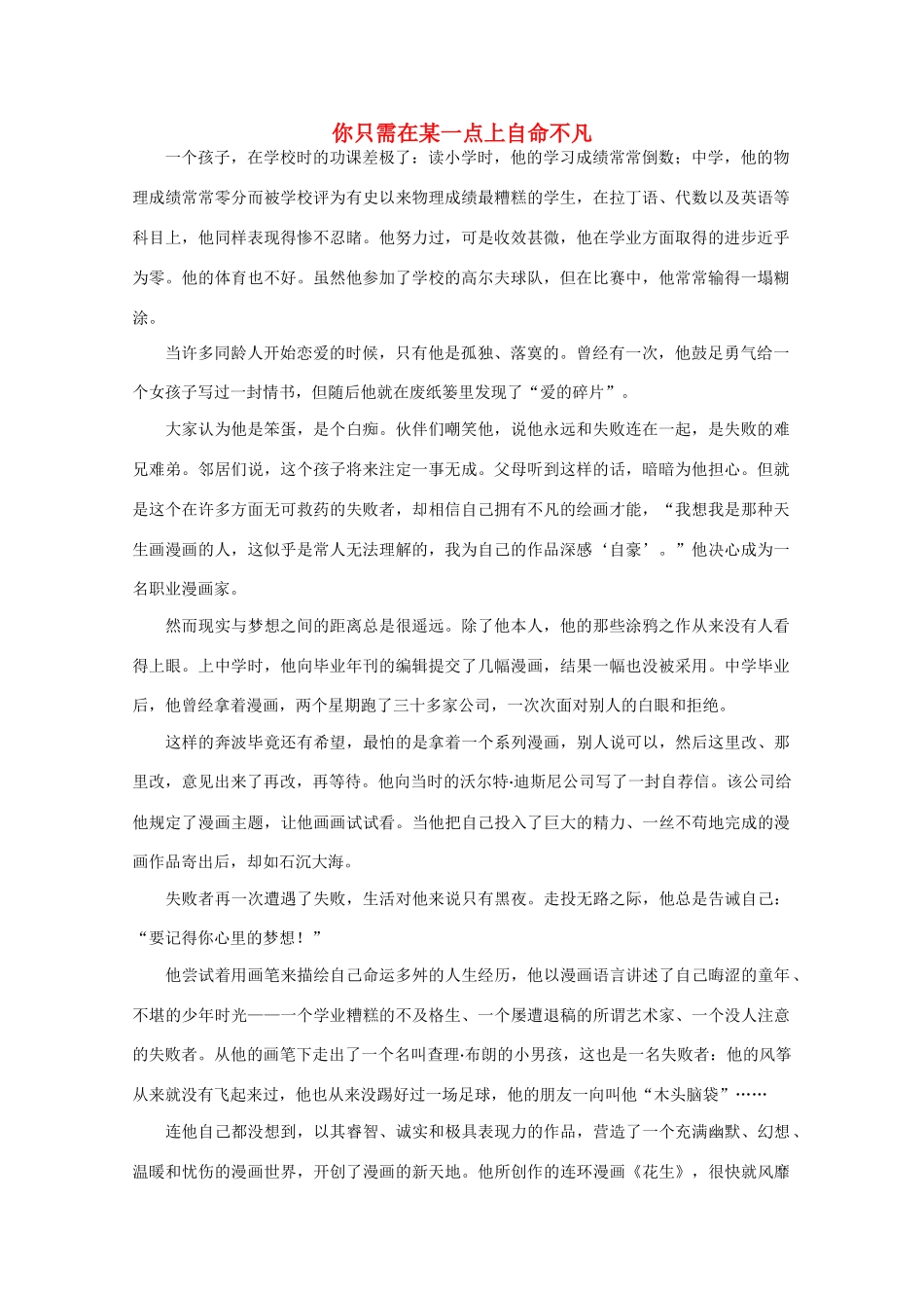 高中语文 阅读之做人与处世 你只需在某一点上自命不凡素材_第1页