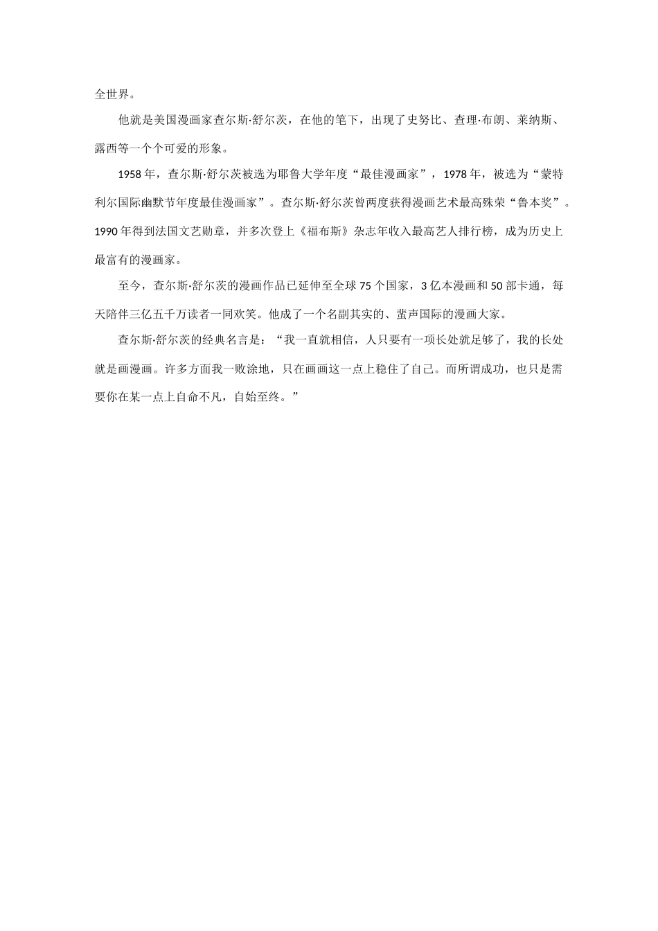 高中语文 阅读之做人与处世 你只需在某一点上自命不凡素材_第2页