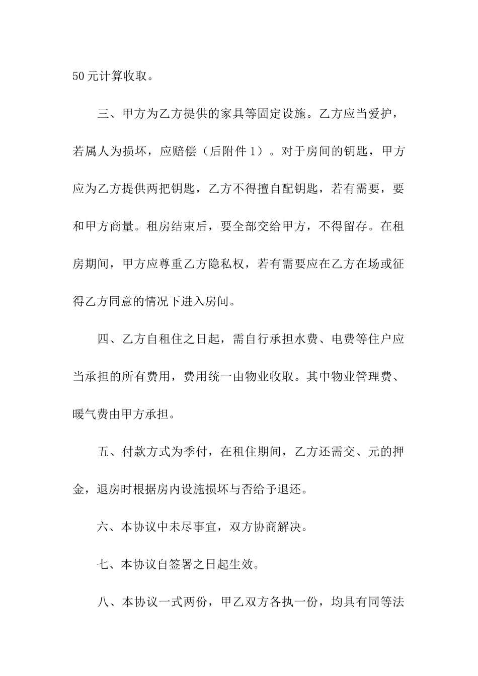 关于转租合同模板集合6篇_第3页