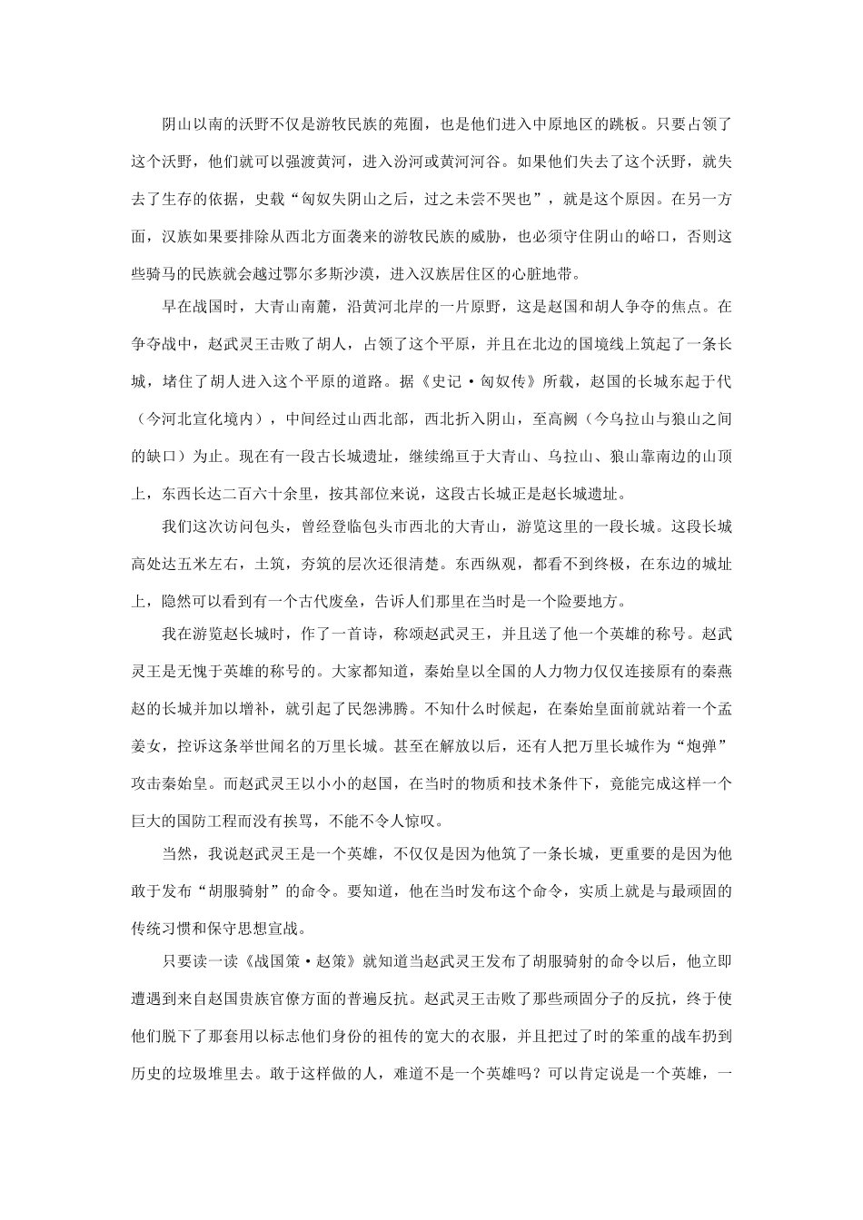 高中语文 课外阅读之近代名作精选《内蒙访古》节选 翦伯赞素材_第2页