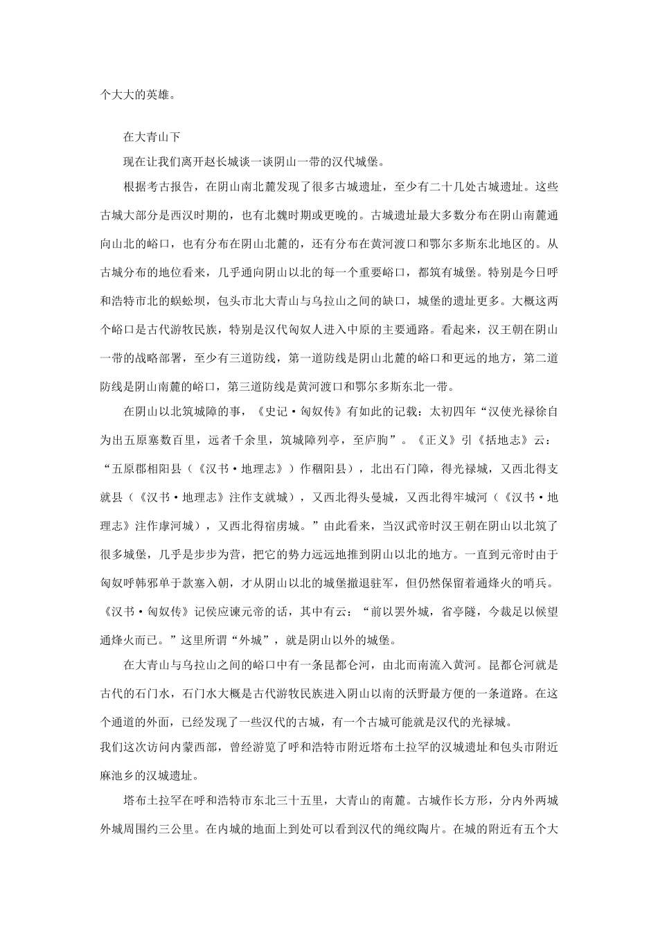 高中语文 课外阅读之近代名作精选《内蒙访古》节选 翦伯赞素材_第3页