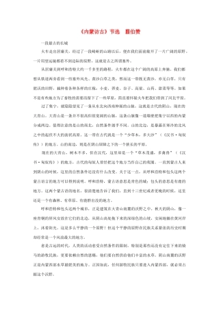 高中语文 课外阅读之近代名作精选《内蒙访古》节选 翦伯赞素材