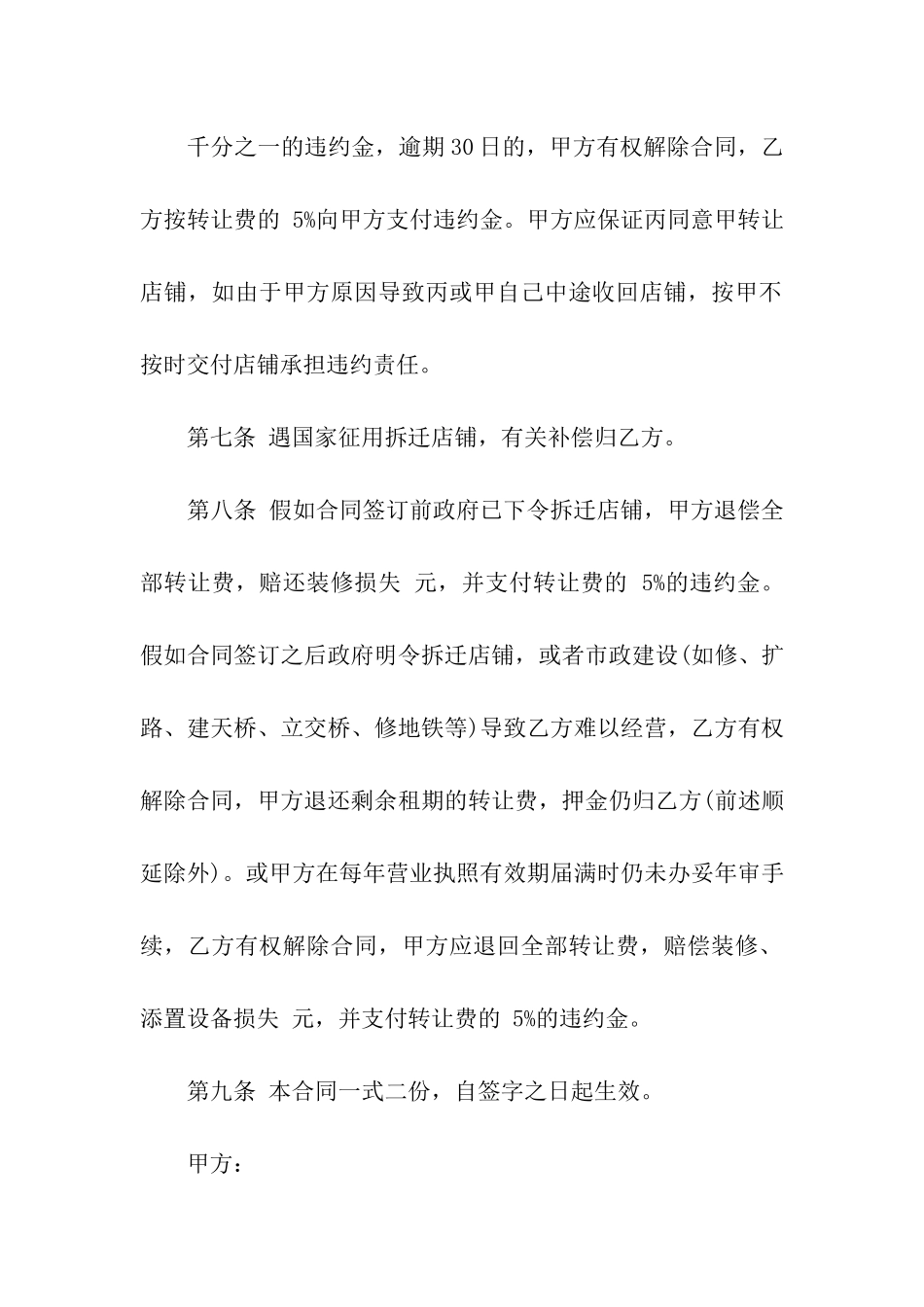 关于转租合同模板集合8篇_第3页