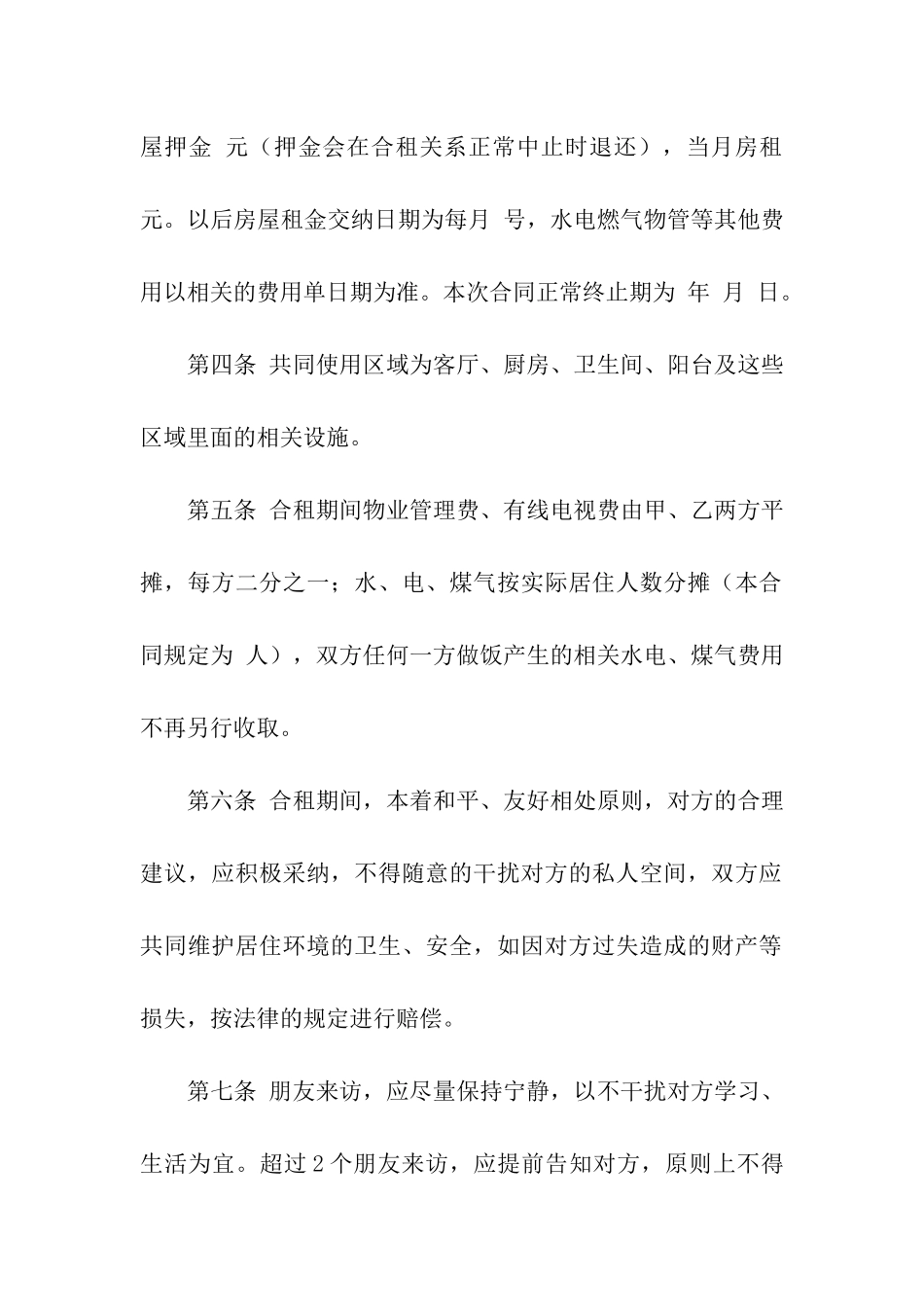 关于转租合同汇总10篇_第2页