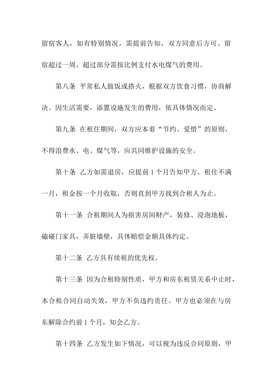 关于转租合同汇总10篇_第3页