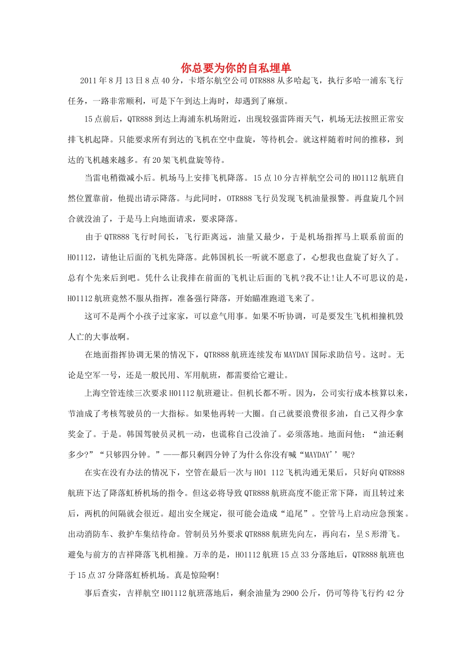 高中语文 阅读之做人与处世 你总要为你的自私埋单素材_第1页