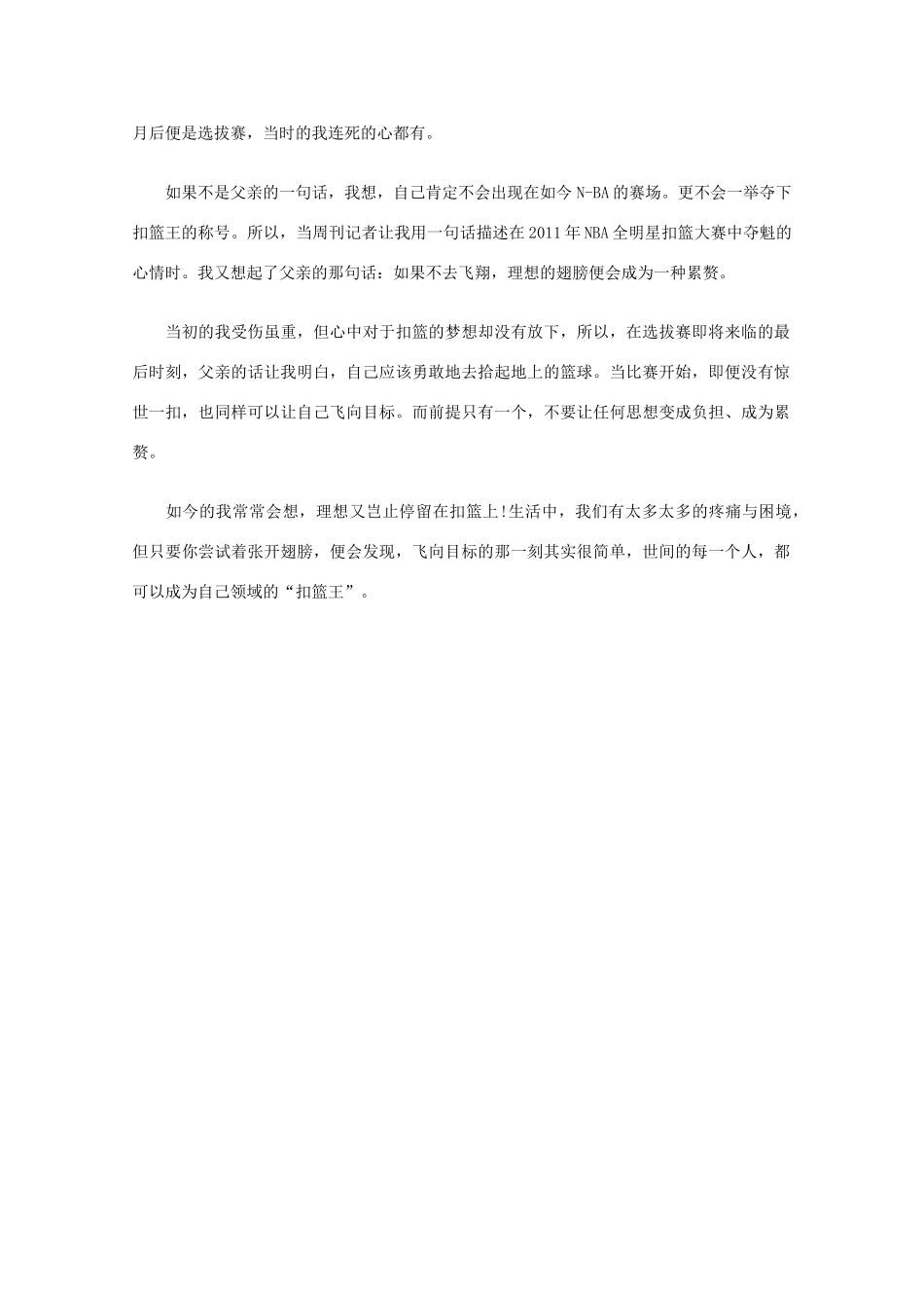 高中语文 阅读之做人与处世 每个人都可以是扣篮王素材_第2页