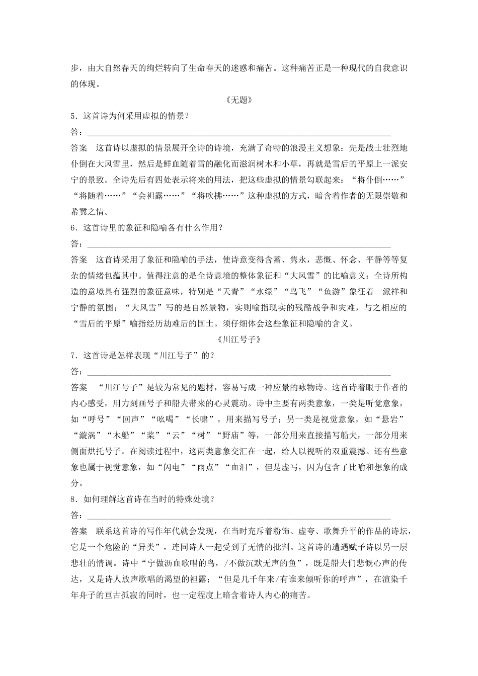 高中语文 诗歌部分 第一单元 井 春 无题 川江号子学案（含解析）新人教版选修《中国现代诗歌散文欣赏》-新人教版高中选修语文学案_第3页