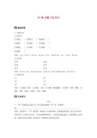 高中语文 诗歌部分 第一单元 井 春 无题 川江号子学案（含解析）新人教版选修《中国现代诗歌散文欣赏》-新人教版高中选修语文学案