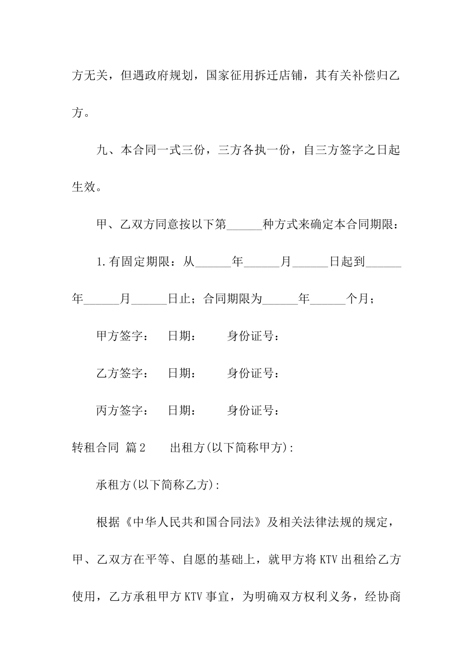 关于转租合同模板集合五篇_第3页