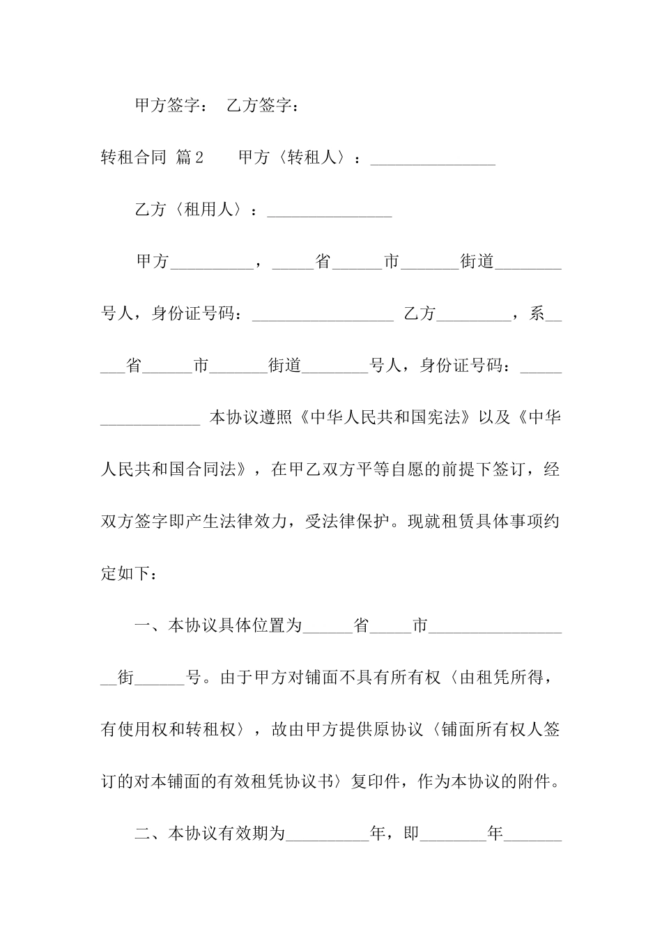 关于转租合同模板集合八篇_第3页