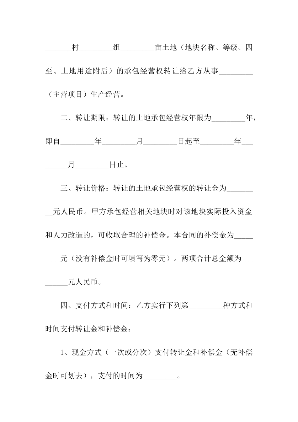 关于转租合同汇总九篇_第3页