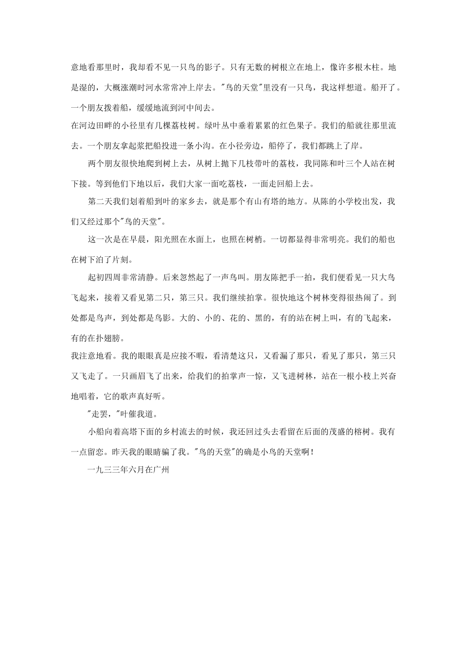 高中语文 课外阅读之近代名作精选《鸟的天堂》巴金素材_第2页