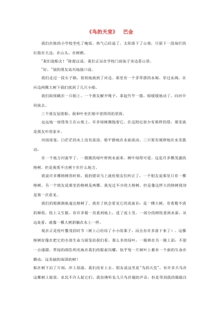 高中语文 课外阅读之近代名作精选《鸟的天堂》巴金素材