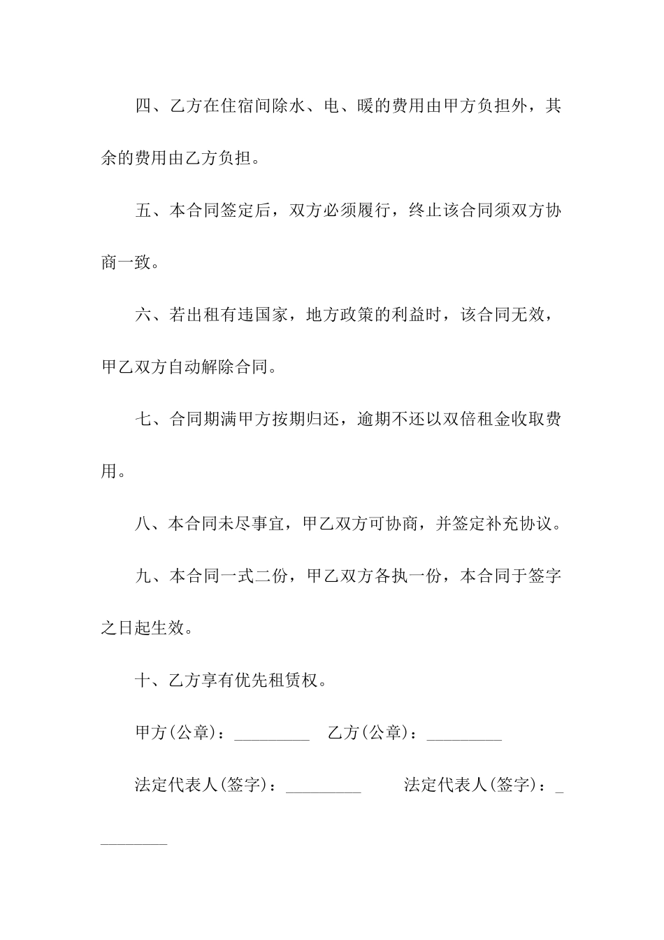 关于转租合同汇总五篇_第2页