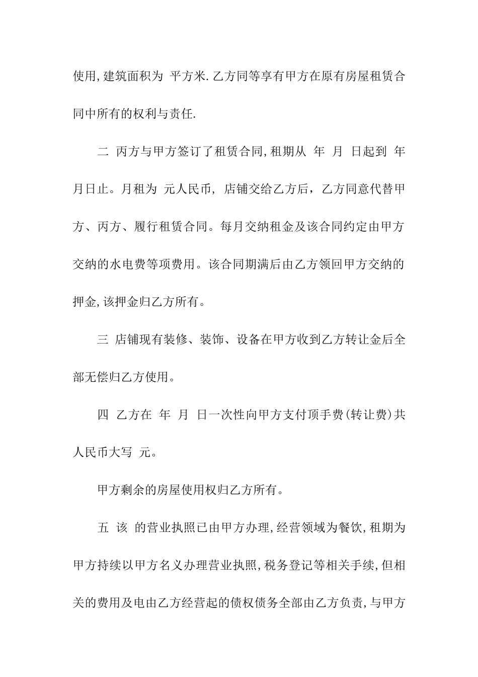 关于转租合同汇总四篇_第3页