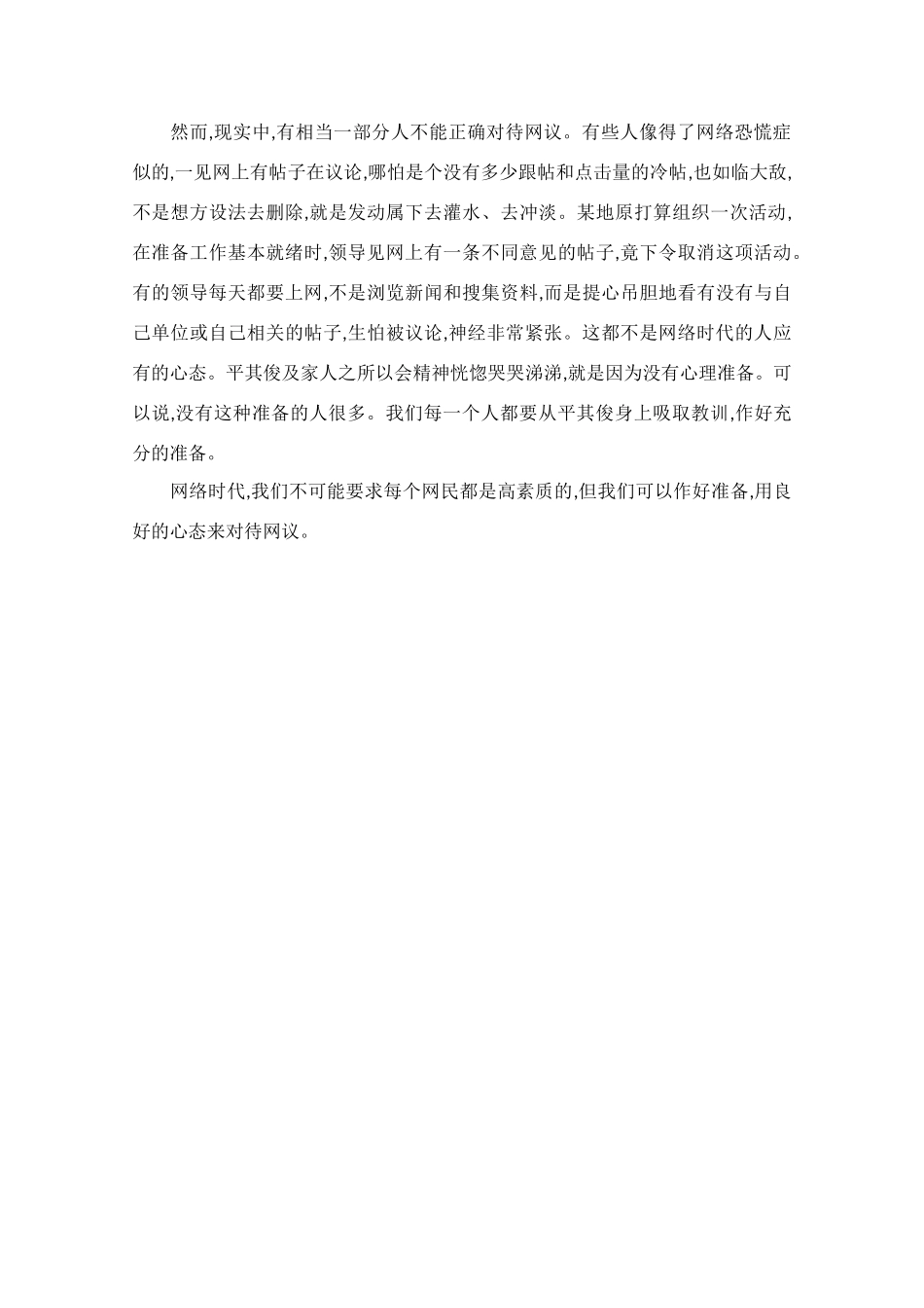高中语文 阅读之做人与处世 你作好被“网议”的准备了吗素材 _第2页