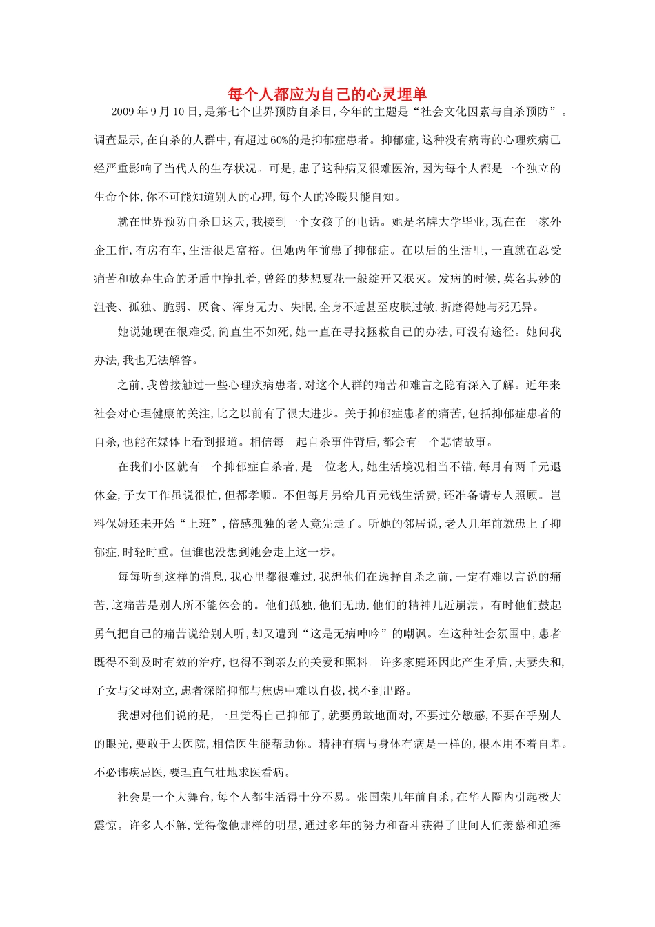 高中语文 阅读之做人与处世 每个人都应为自己的心灵埋单素材_第1页