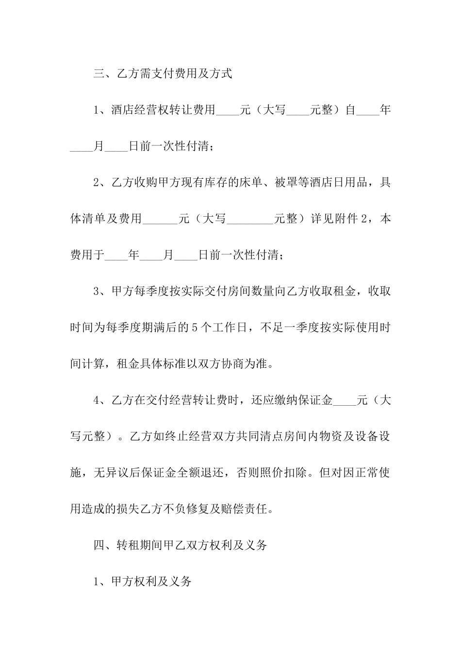 关于转租合同汇总7篇_第3页