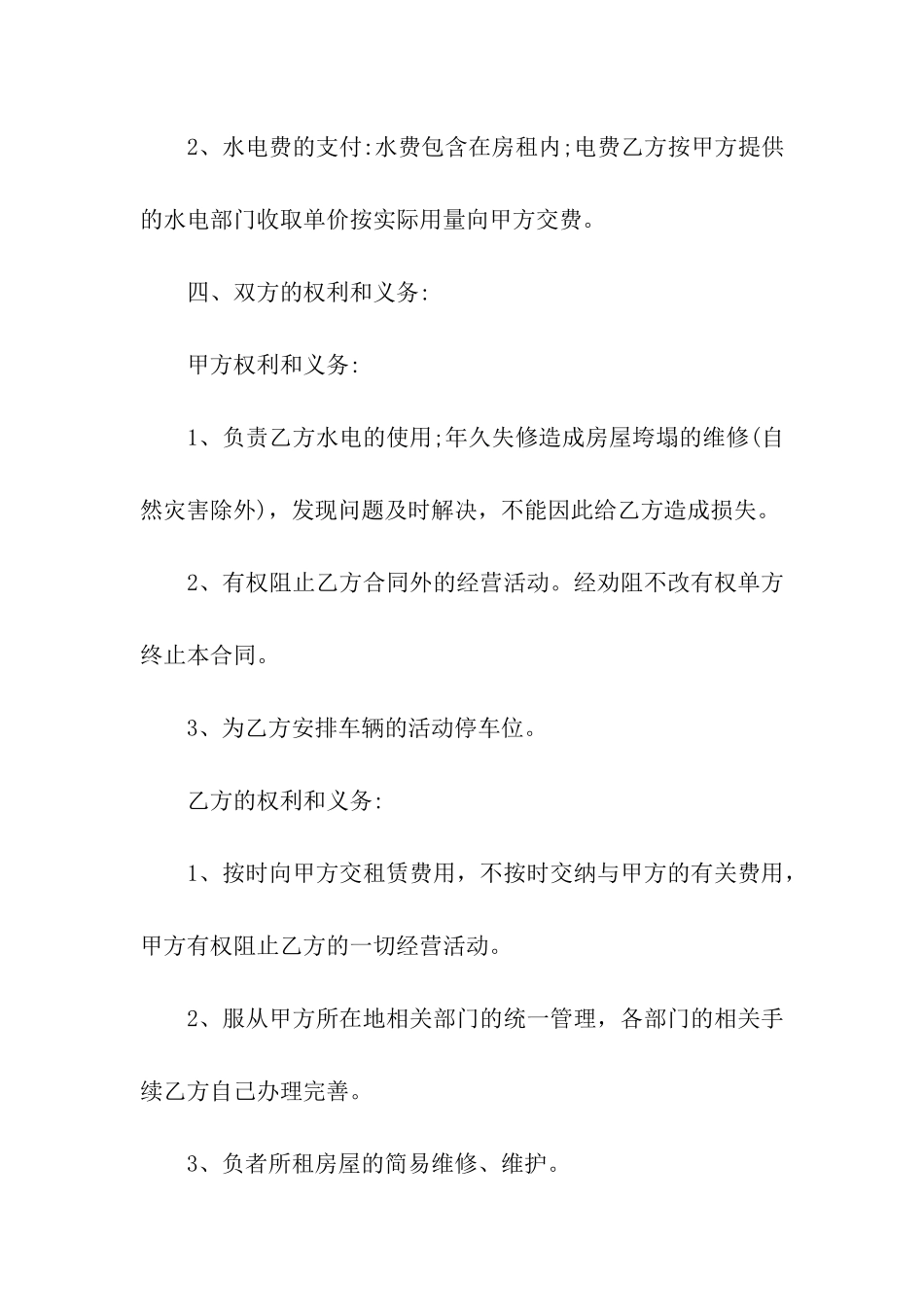 关于转租合同汇编五篇_第2页