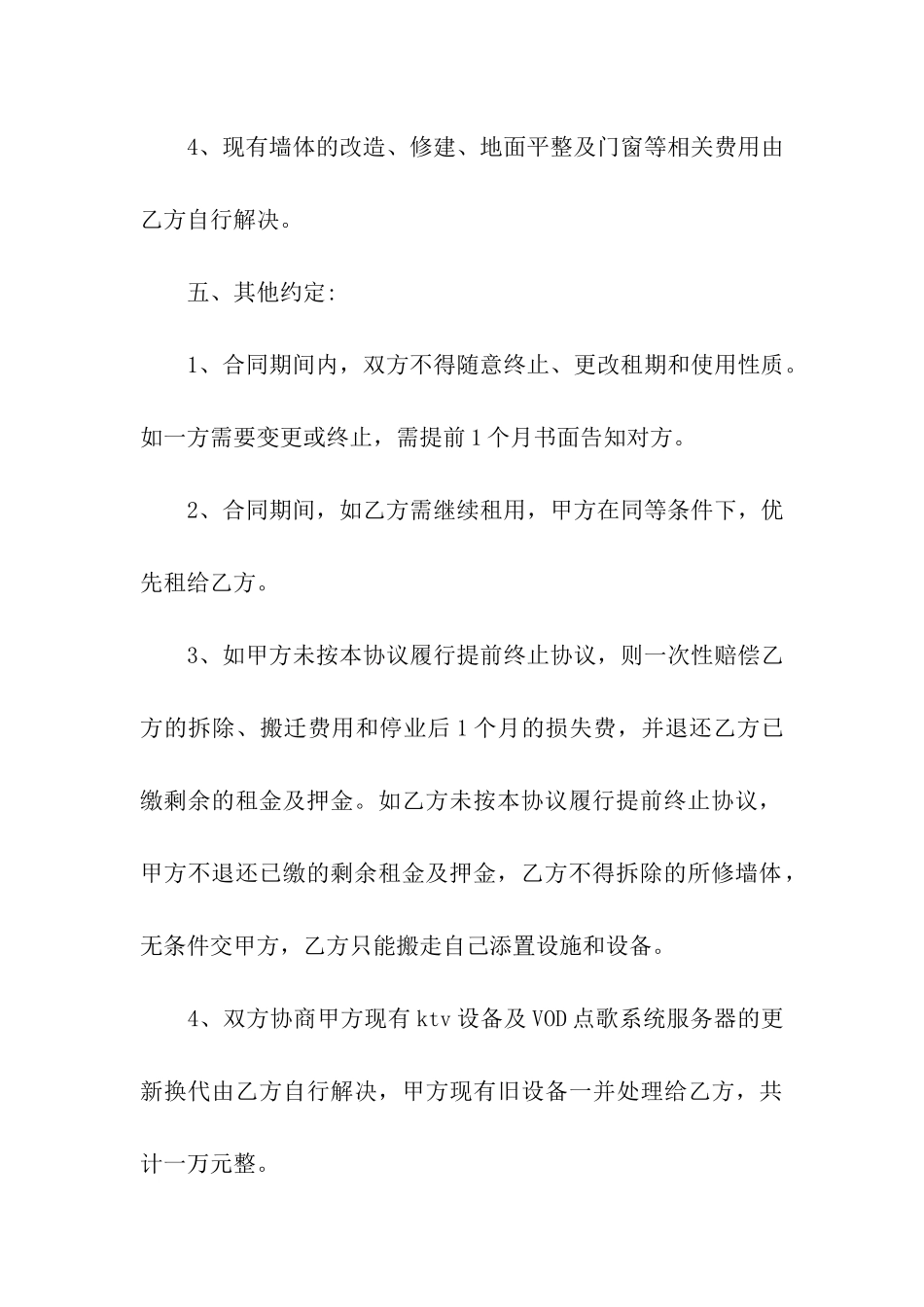 关于转租合同汇编五篇_第3页